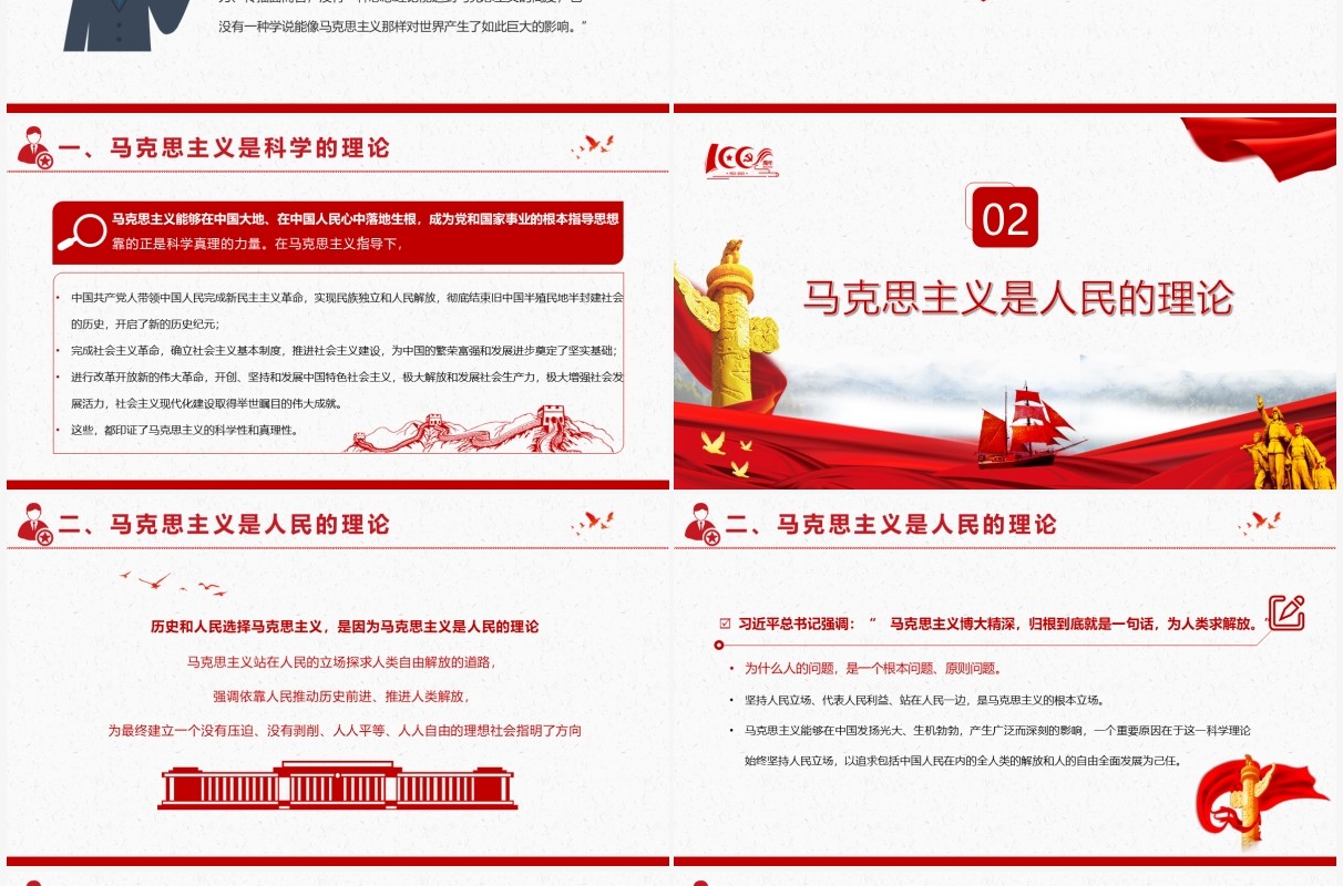 红色党政风中国革命建设改革的强大思想武器教育PPT课件模板
