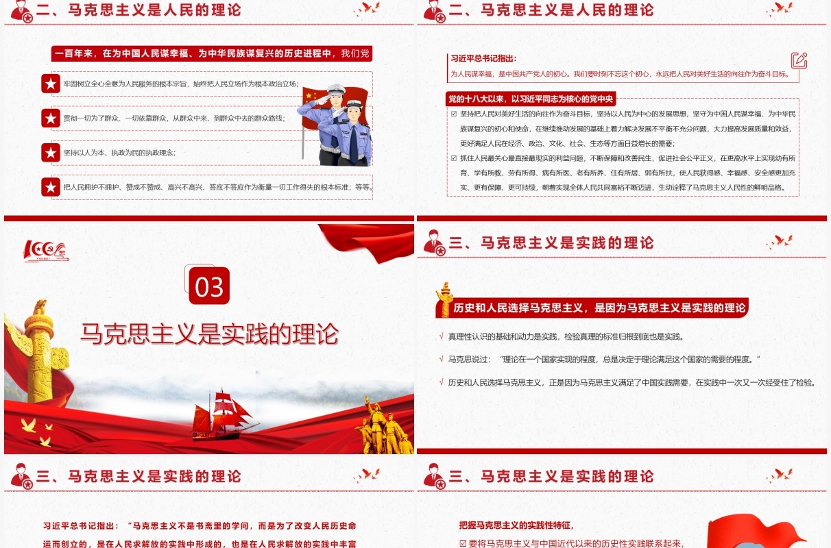 红色党政风中国革命建设改革的强大思想武器教育PPT课件模板