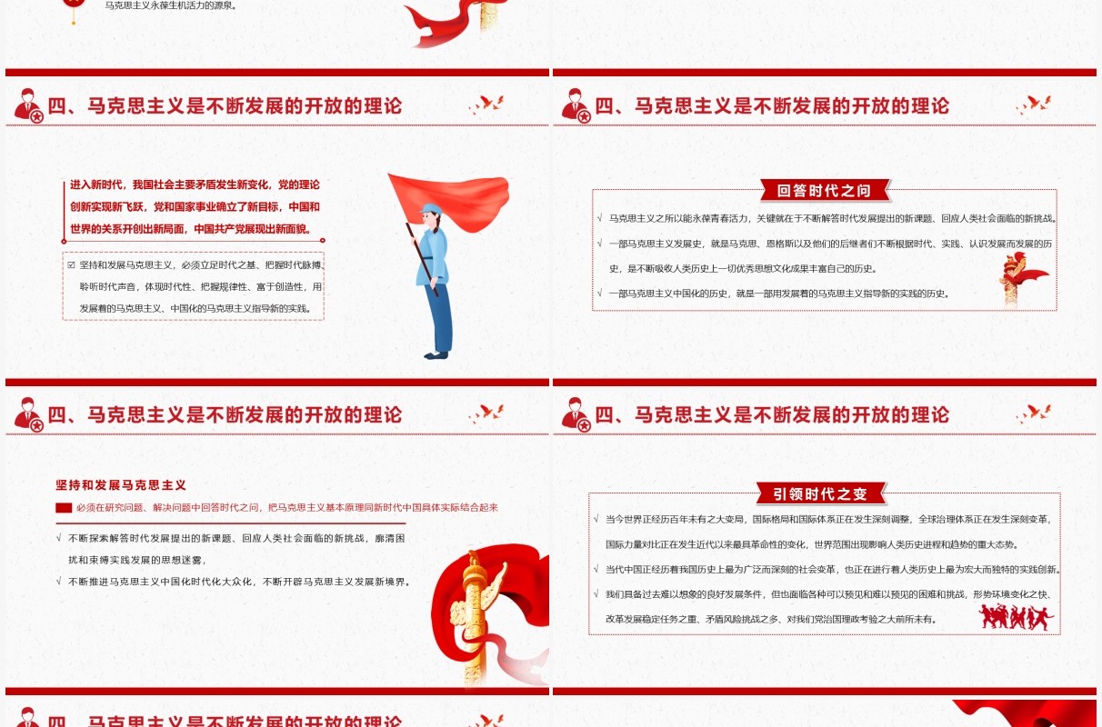 红色党政风中国革命建设改革的强大思想武器教育PPT课件模板