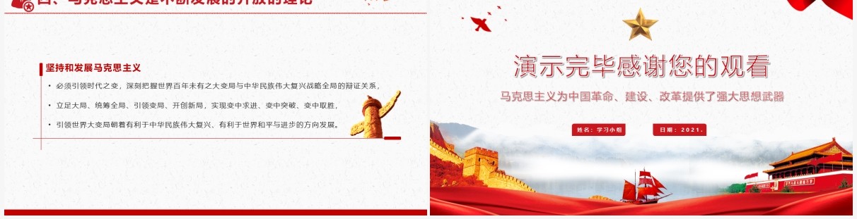 红色党政风中国革命建设改革的强大思想武器教育PPT课件模板