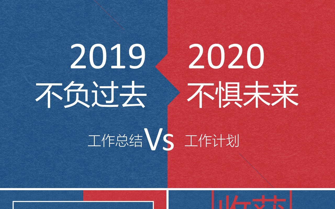 红蓝个人工作汇报总结ppt