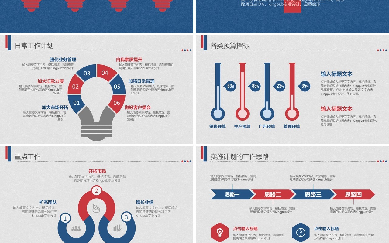 红蓝个人工作汇报总结ppt