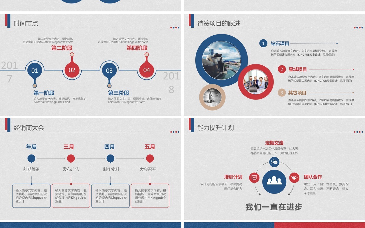 红蓝个人工作汇报总结ppt