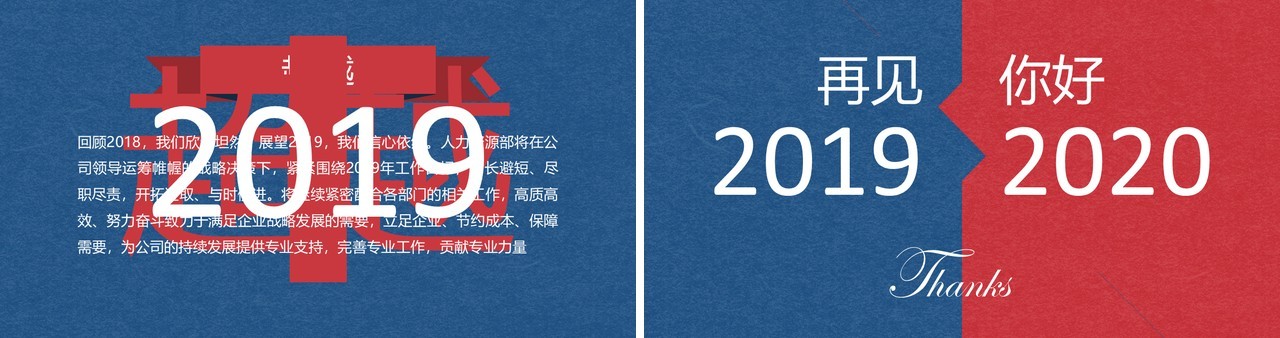 红蓝个人工作汇报总结ppt