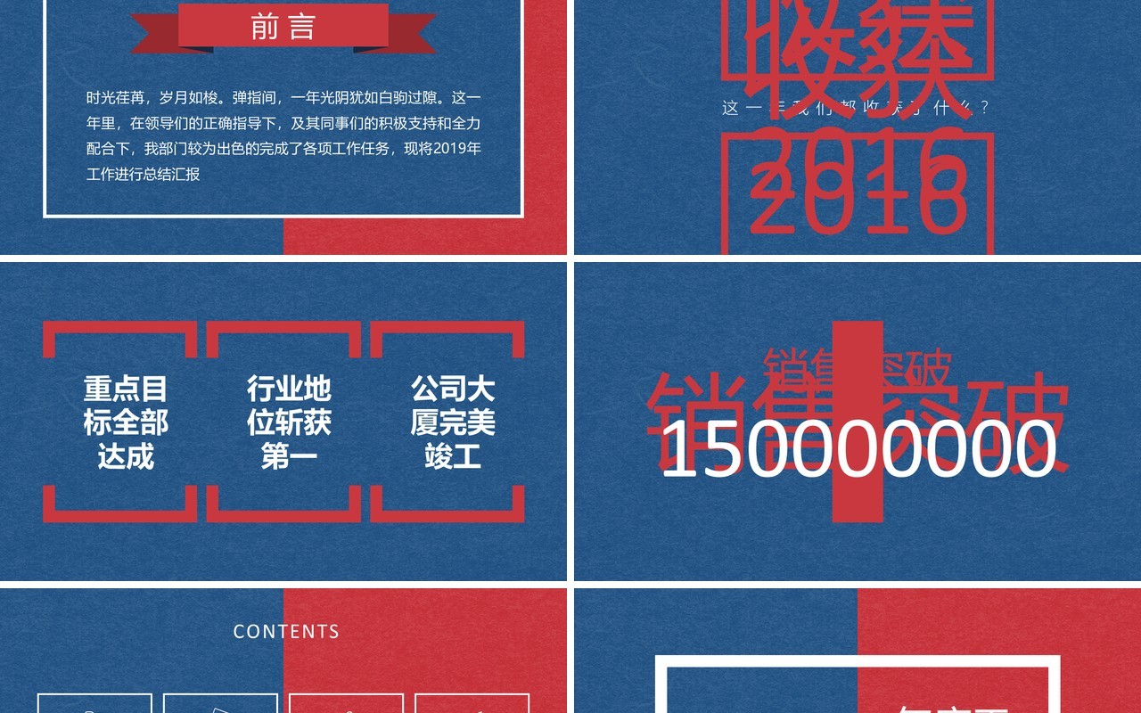 红蓝个人工作汇报总结ppt