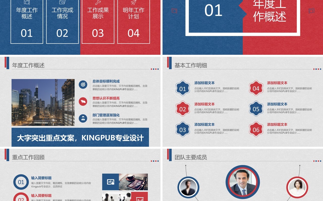 红蓝个人工作汇报总结ppt