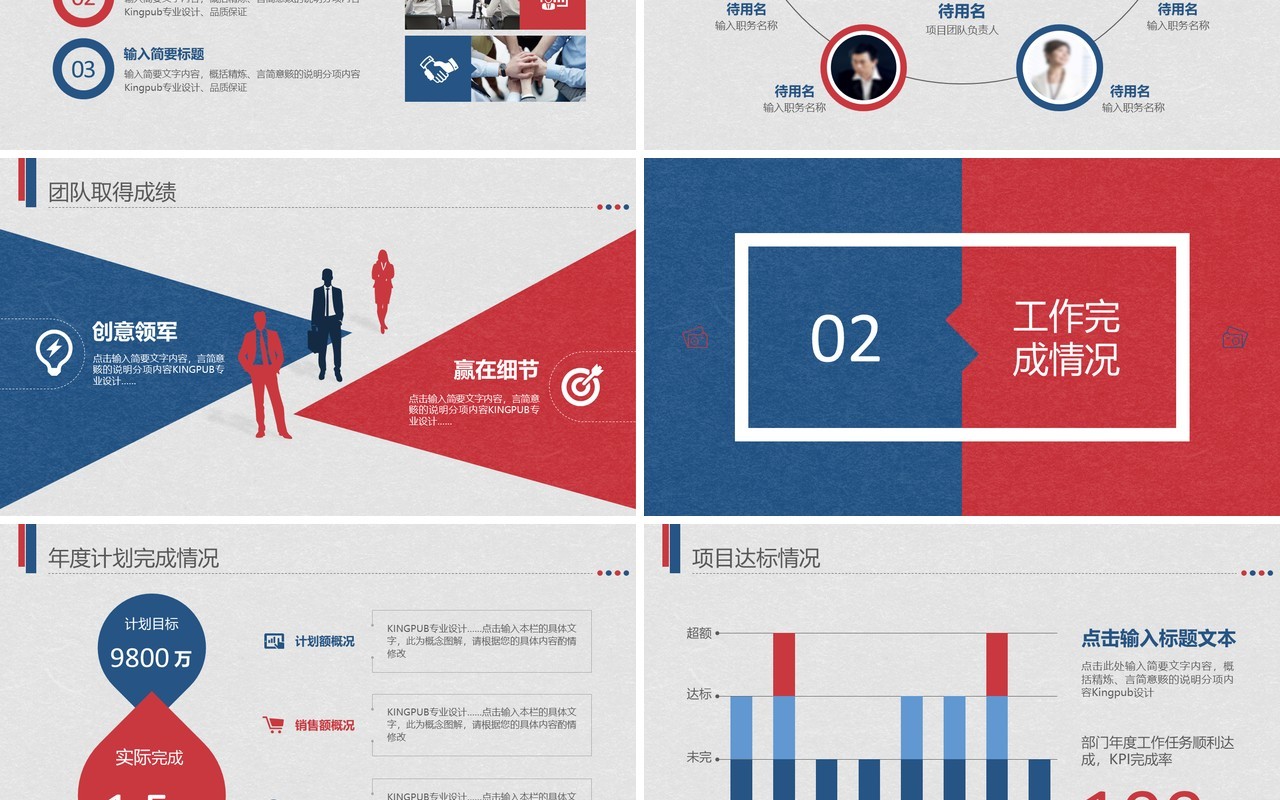 红蓝个人工作汇报总结ppt