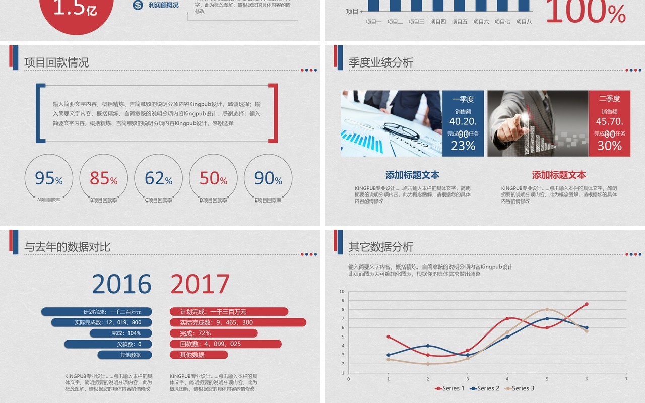 红蓝个人工作汇报总结ppt