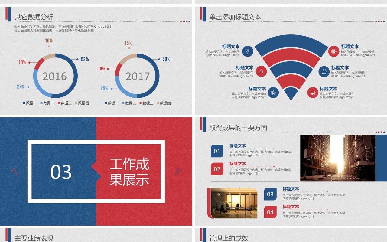 红蓝个人工作汇报总结ppt