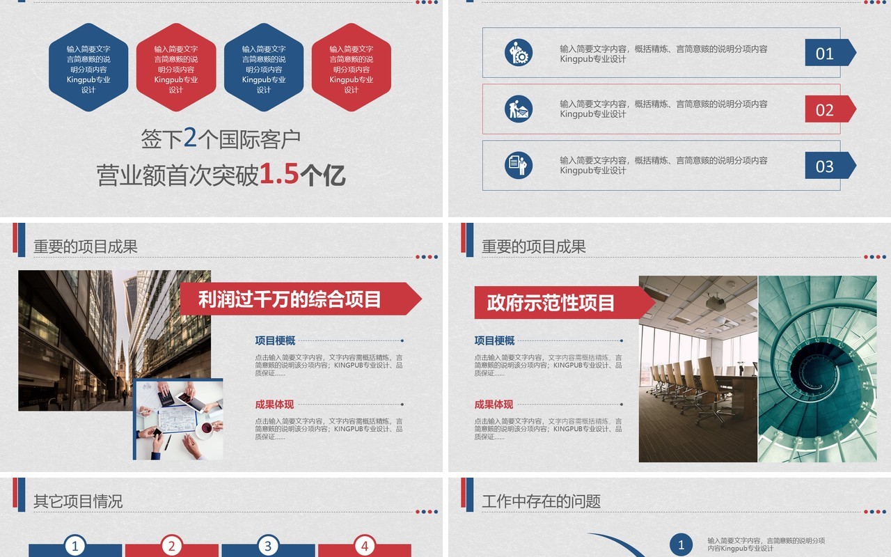 红蓝个人工作汇报总结ppt