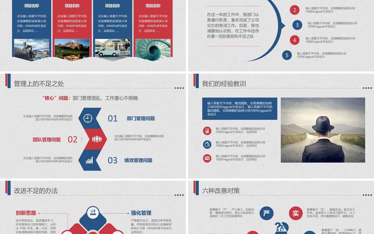 红蓝个人工作汇报总结ppt
