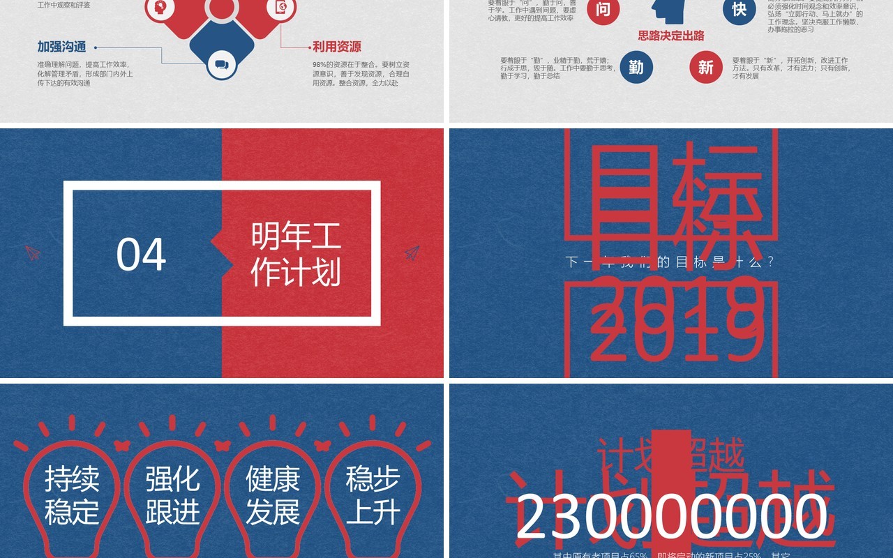 红蓝个人工作汇报总结ppt