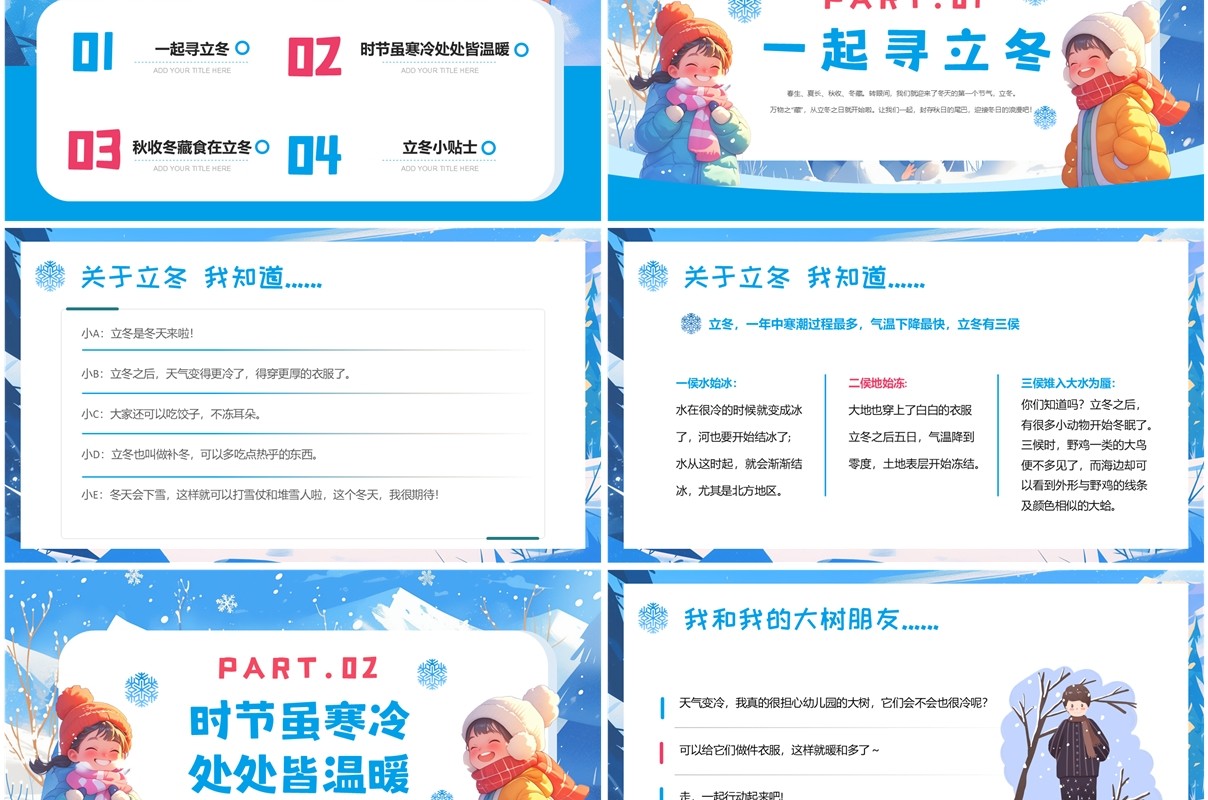 蓝色卡通风知传统迎立冬传统节气介绍PPT模板