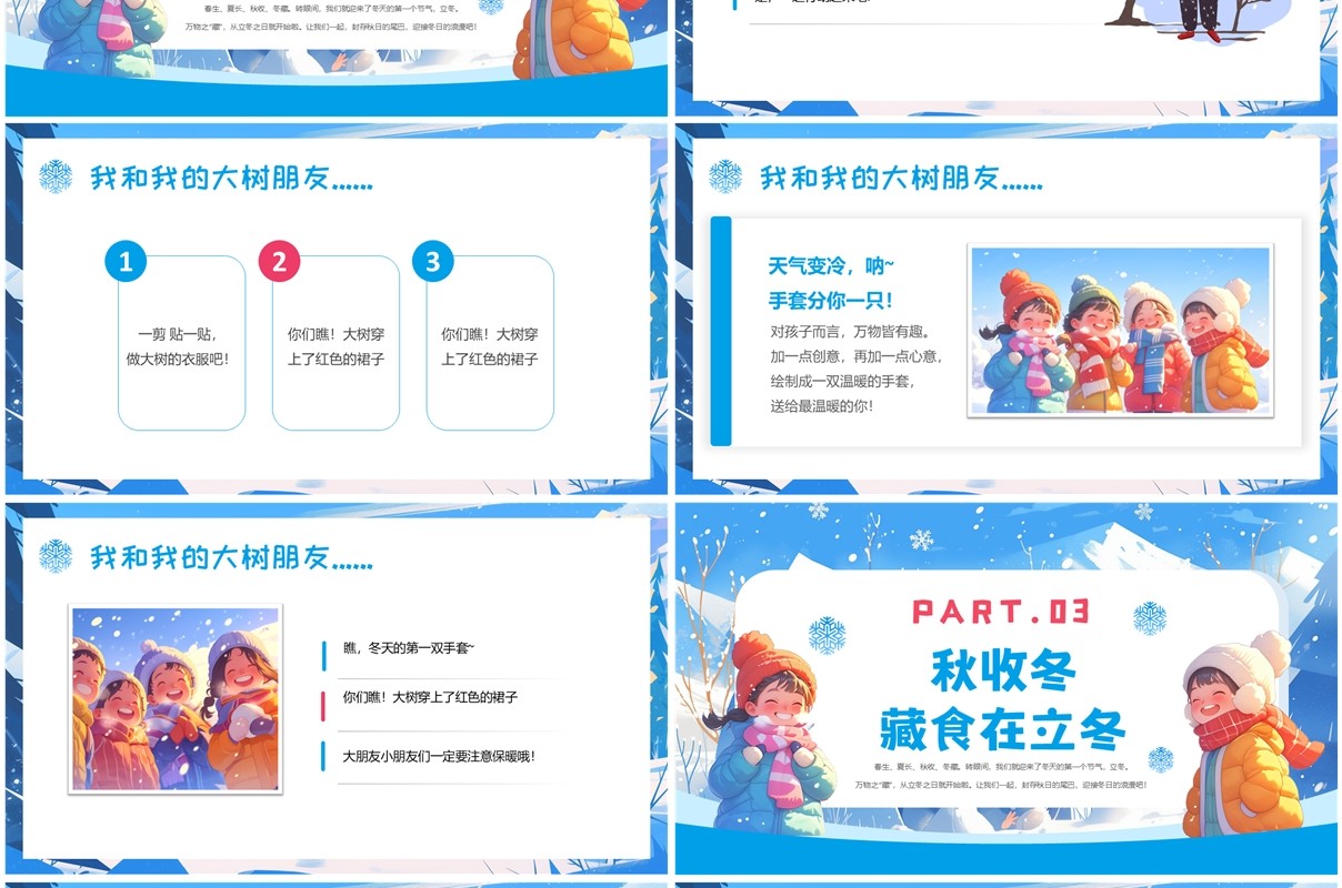 蓝色卡通风知传统迎立冬传统节气介绍PPT模板