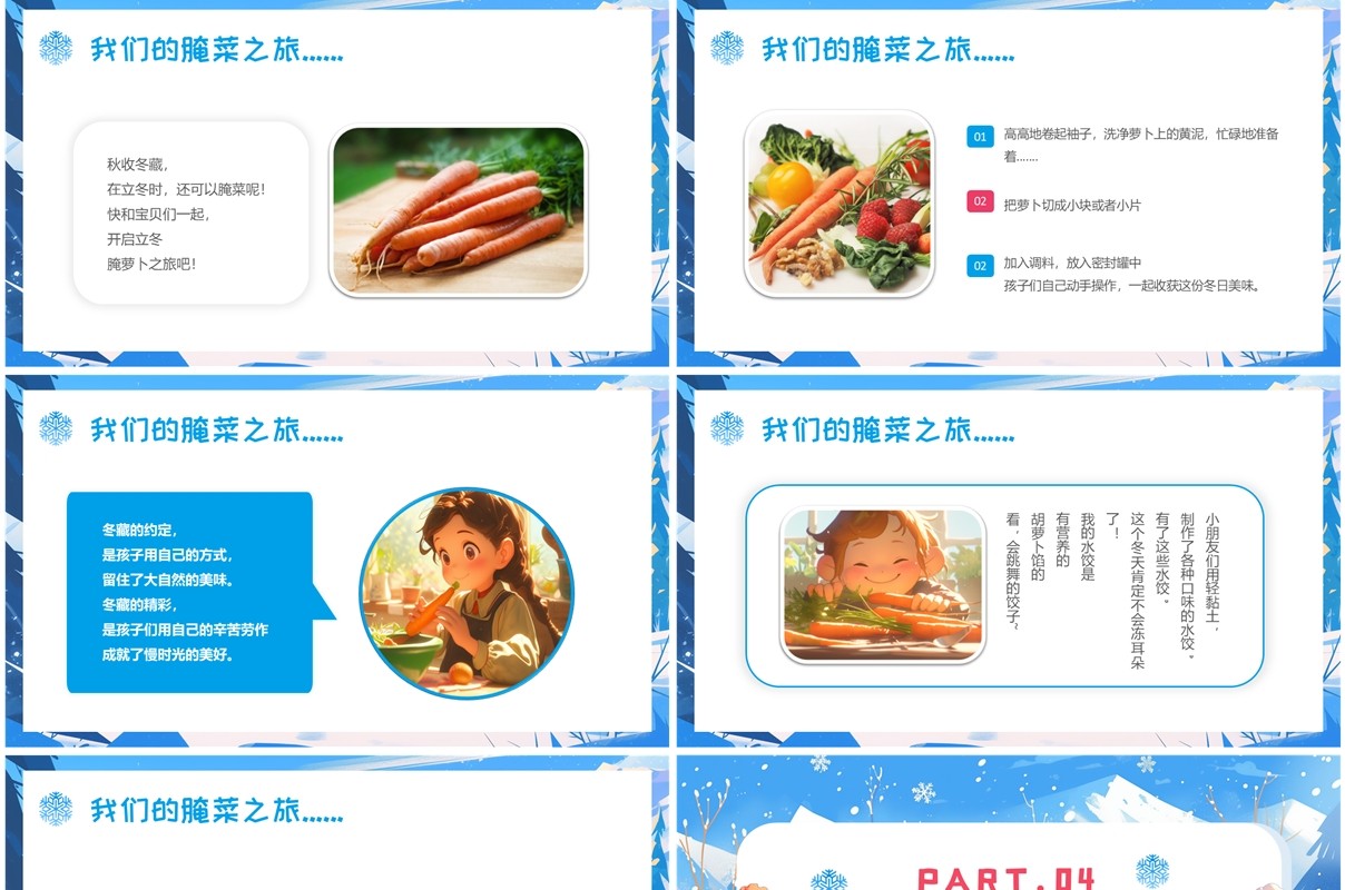 蓝色卡通风知传统迎立冬传统节气介绍PPT模板