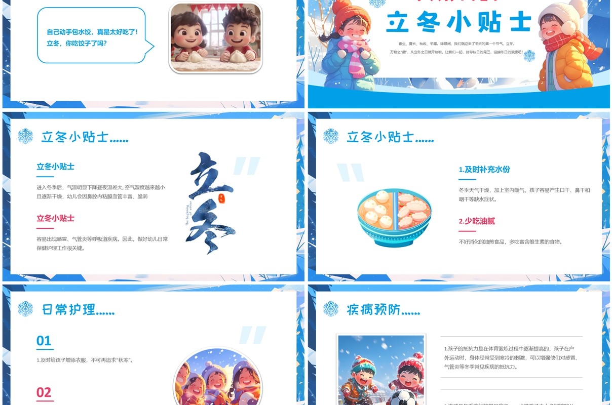蓝色卡通风知传统迎立冬传统节气介绍PPT模板