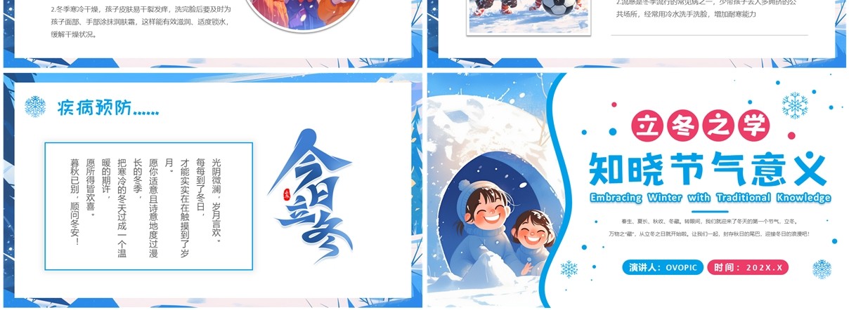 蓝色卡通风知传统迎立冬传统节气介绍PPT模板