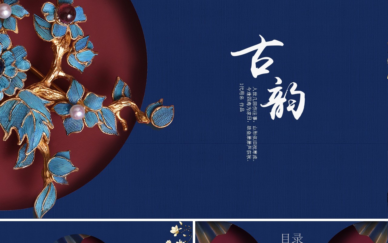 蓝色古典中国风PPT模板