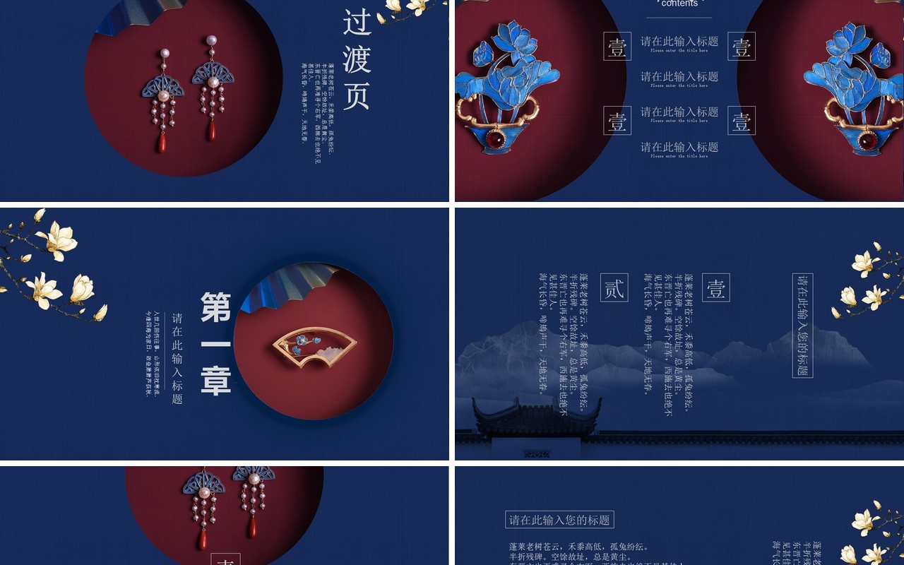 蓝色古典中国风PPT模板