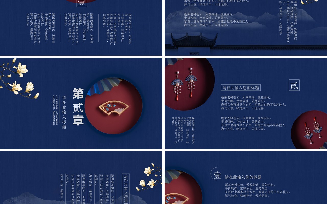 蓝色古典中国风PPT模板