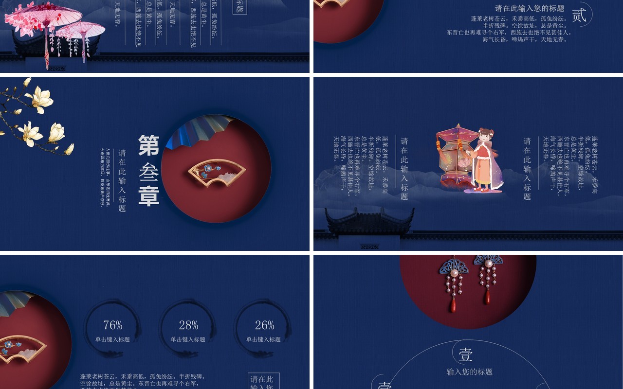 蓝色古典中国风PPT模板