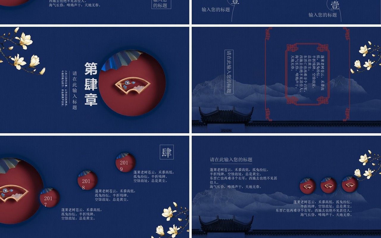 蓝色古典中国风PPT模板