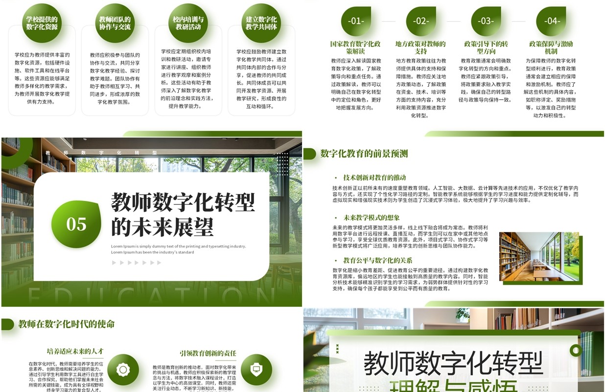 绿色简约风教师数字化转型理解与感悟PPT模板