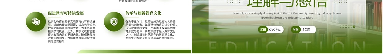 绿色简约风教师数字化转型理解与感悟PPT模板