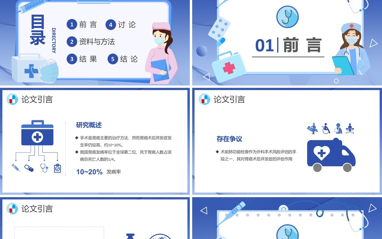蓝色渐变临床医学毕业论文答辩通用PPT模板