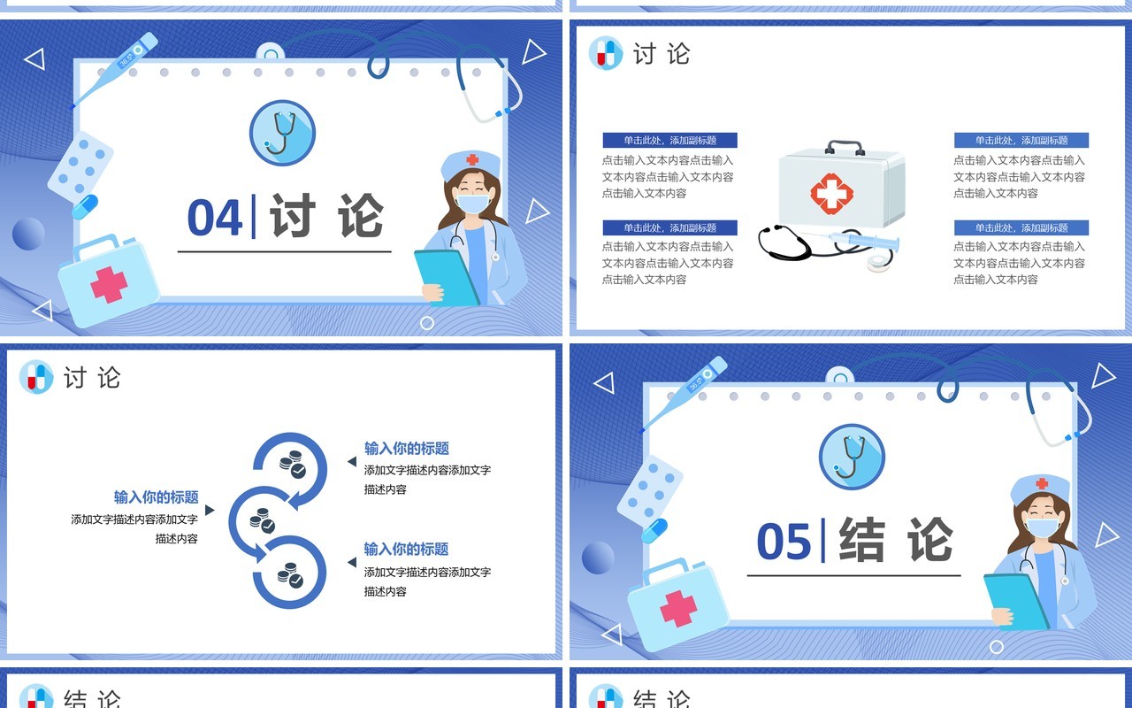 蓝色渐变临床医学毕业论文答辩通用PPT模板