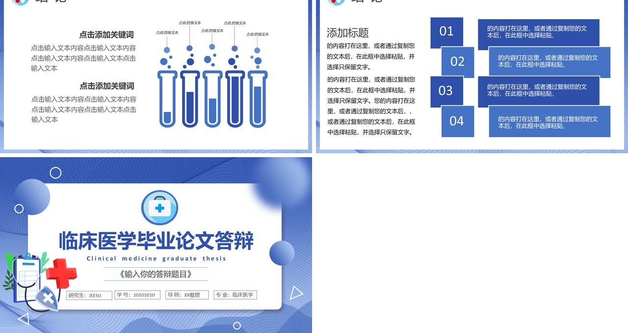 蓝色渐变临床医学毕业论文答辩通用PPT模板