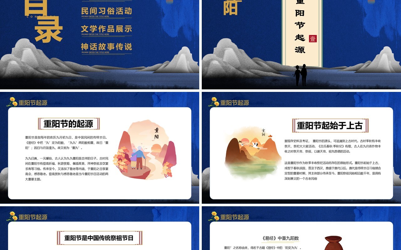 蓝色中国传统节日重阳节敬祖敬老感恩通用PPT模板