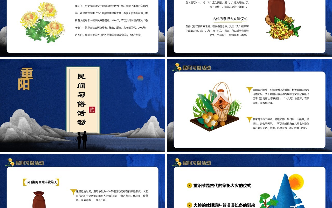 蓝色中国传统节日重阳节敬祖敬老感恩通用PPT模板