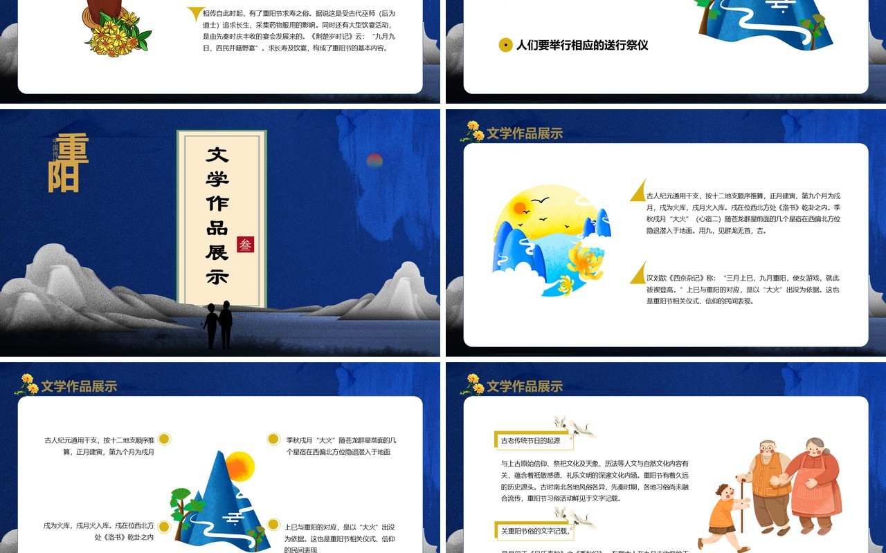 蓝色中国传统节日重阳节敬祖敬老感恩通用PPT模板