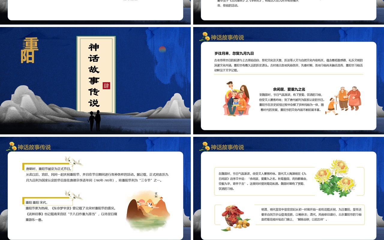 蓝色中国传统节日重阳节敬祖敬老感恩通用PPT模板