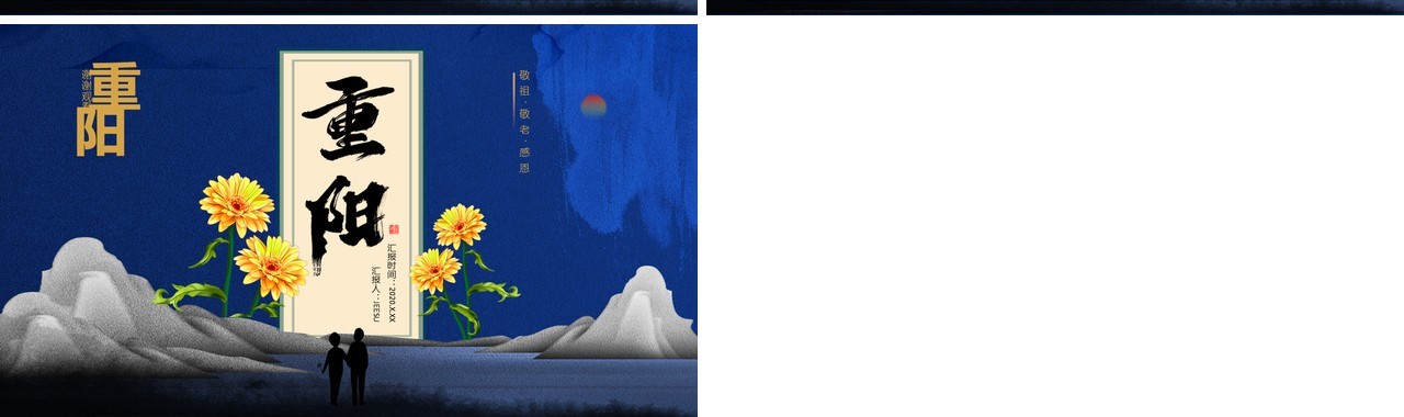 蓝色中国传统节日重阳节敬祖敬老感恩通用PPT模板