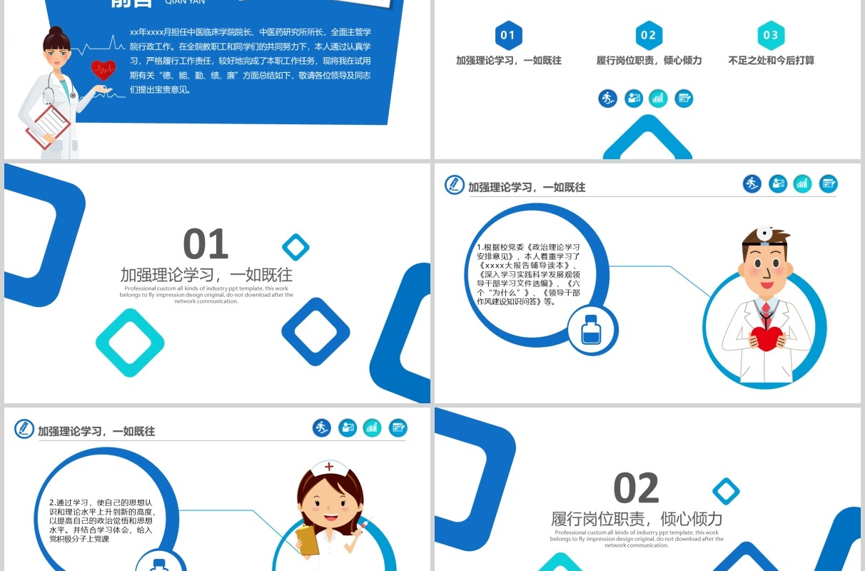 蓝色医院医生干部转正述职晋升报告PPT模板