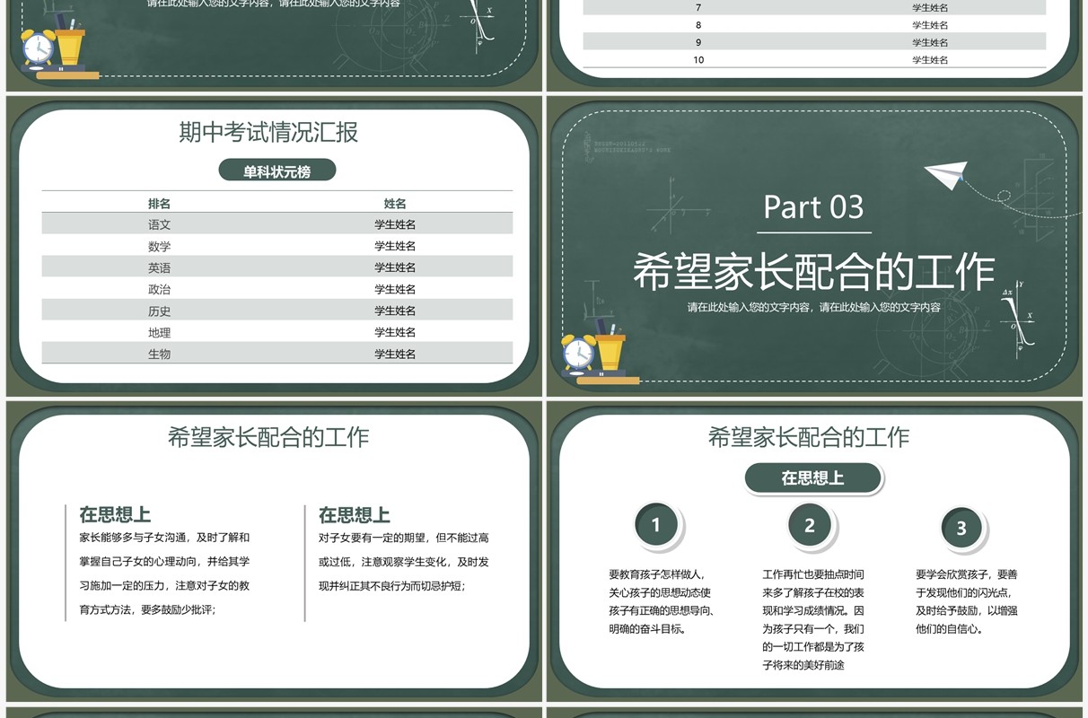 绿色黑板风期中考试成绩分析家长会PPT模板