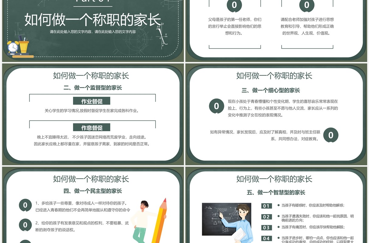 绿色黑板风期中考试成绩分析家长会PPT模板