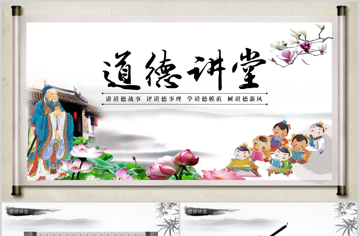 道德讲堂思想教育校园中国风水墨PPT模板下载