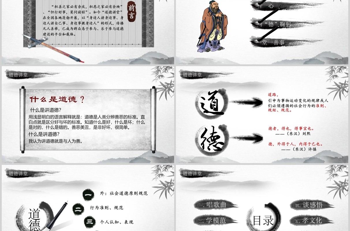 道德讲堂思想教育校园中国风水墨PPT模板下载