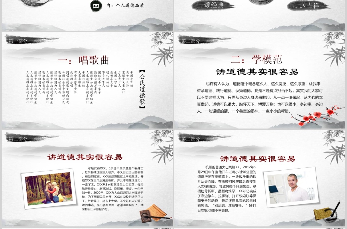 道德讲堂思想教育校园中国风水墨PPT模板下载