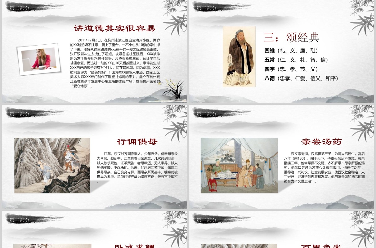 道德讲堂思想教育校园中国风水墨PPT模板下载