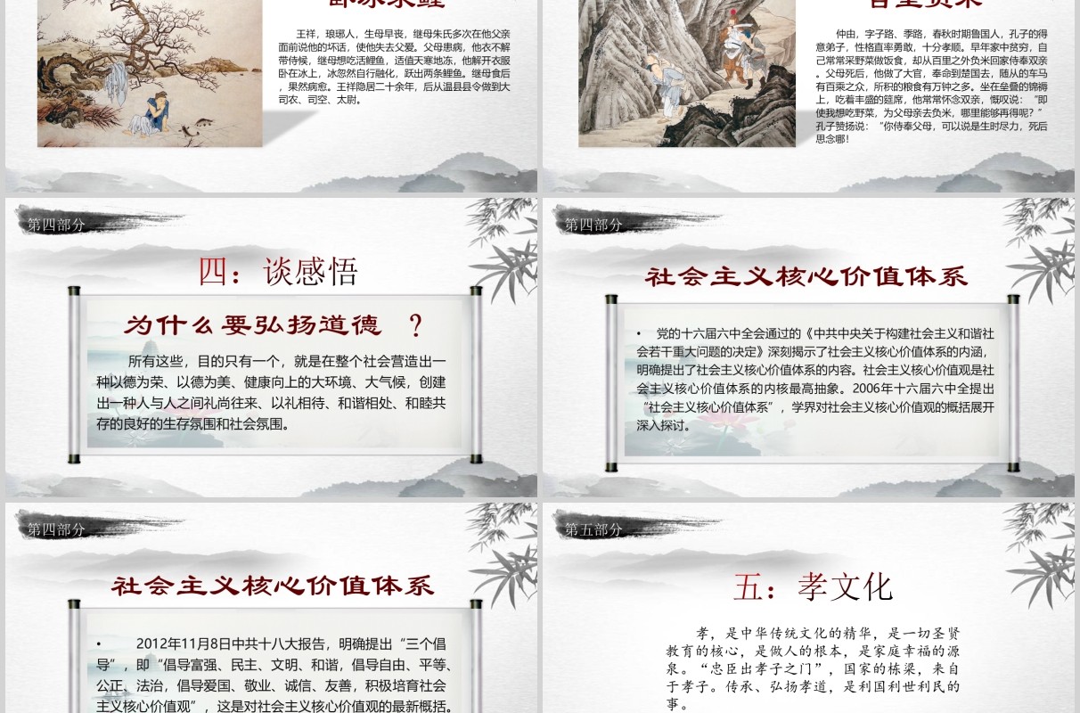 道德讲堂思想教育校园中国风水墨PPT模板下载
