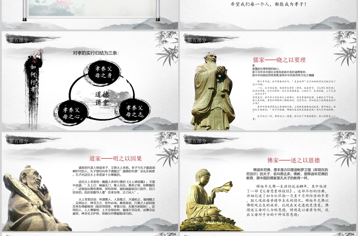 道德讲堂思想教育校园中国风水墨PPT模板下载