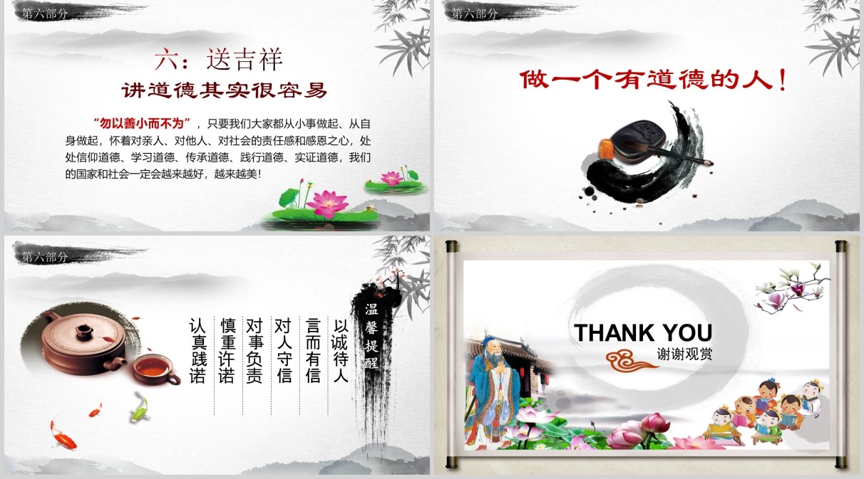 道德讲堂思想教育校园中国风水墨PPT模板下载