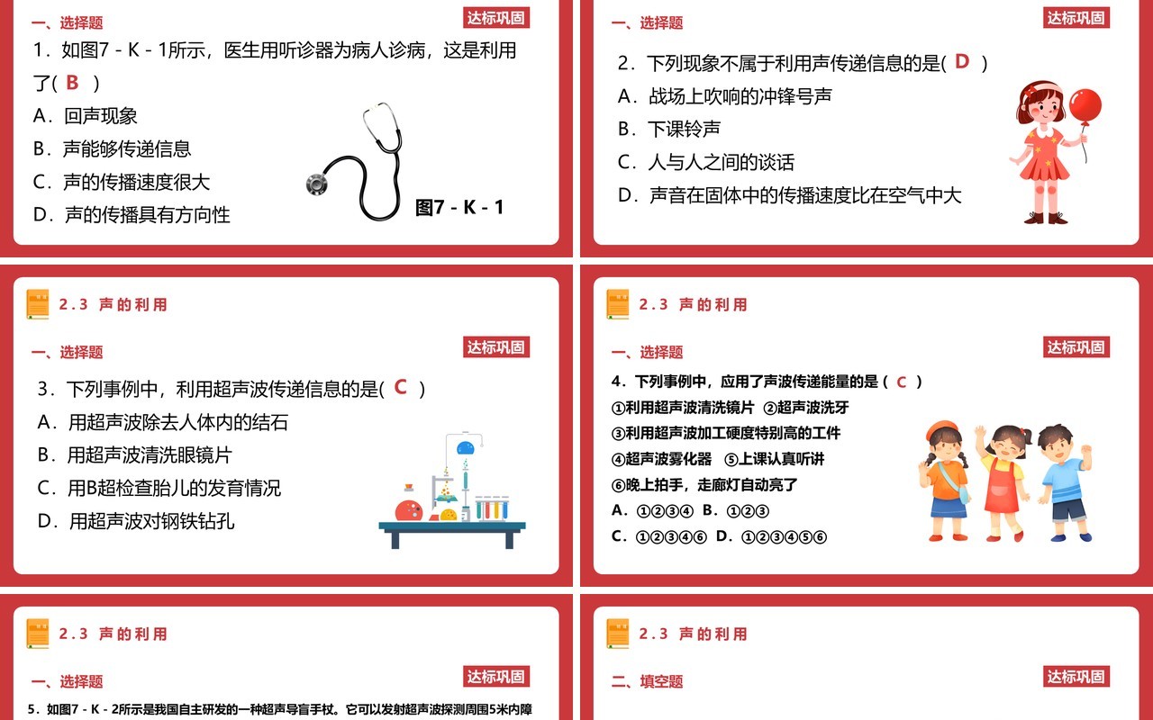 部编版八年级物理上册声的利用课件PPT模板
