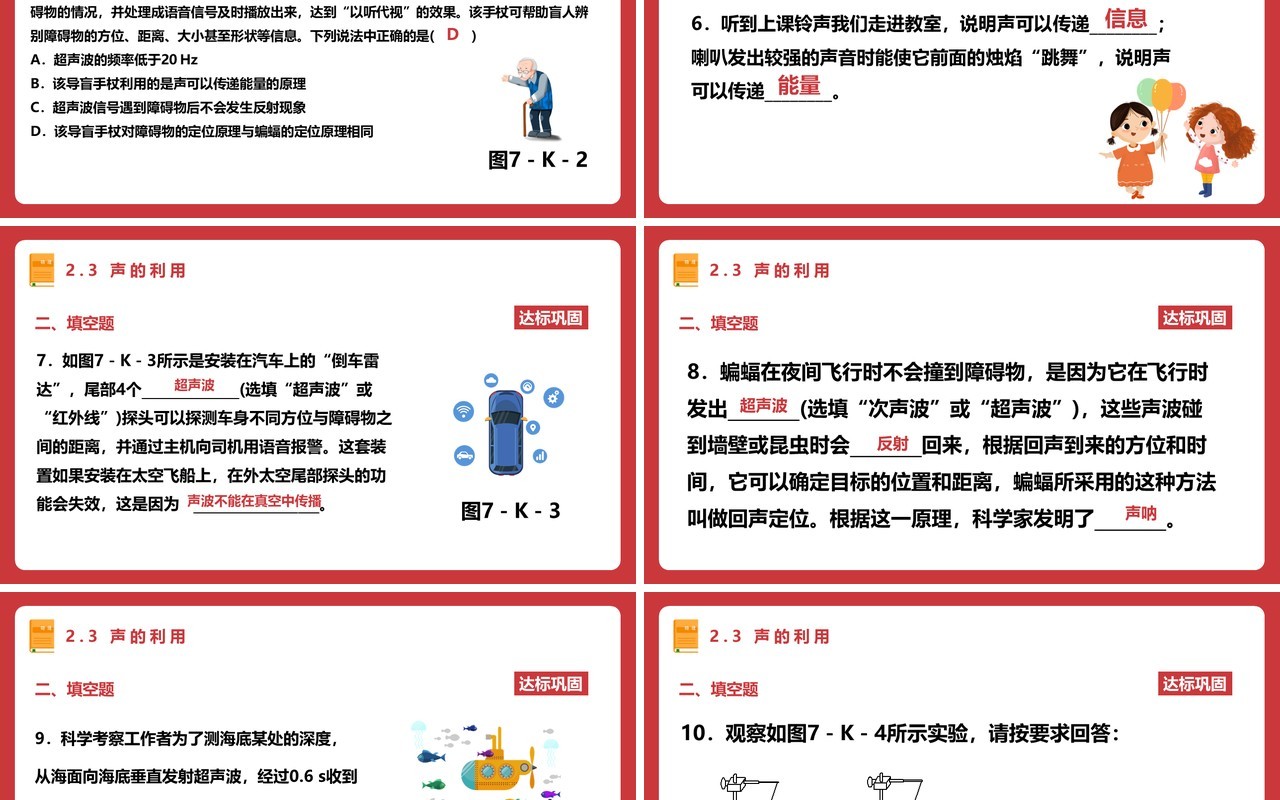 部编版八年级物理上册声的利用课件PPT模板