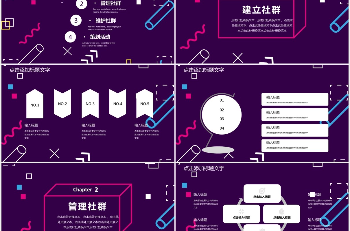 紫色孟菲斯微信社群营销策划方案PPT模板