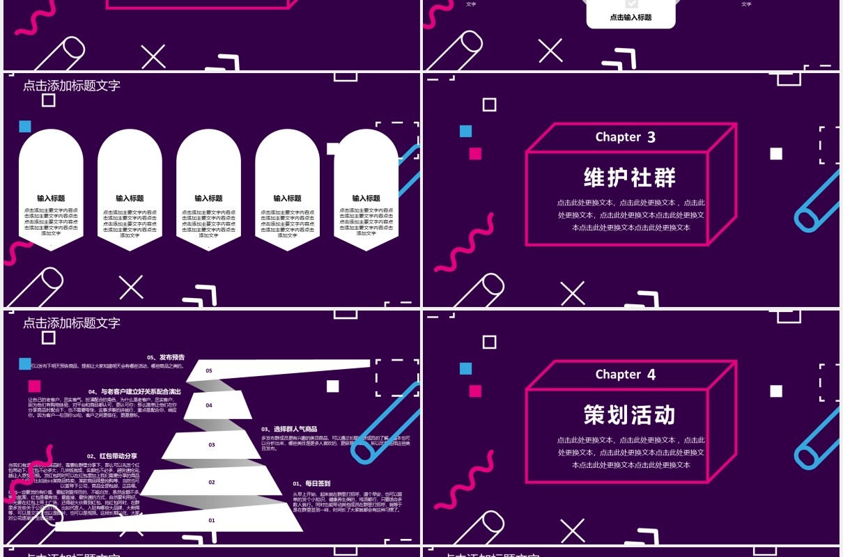 紫色孟菲斯微信社群营销策划方案PPT模板